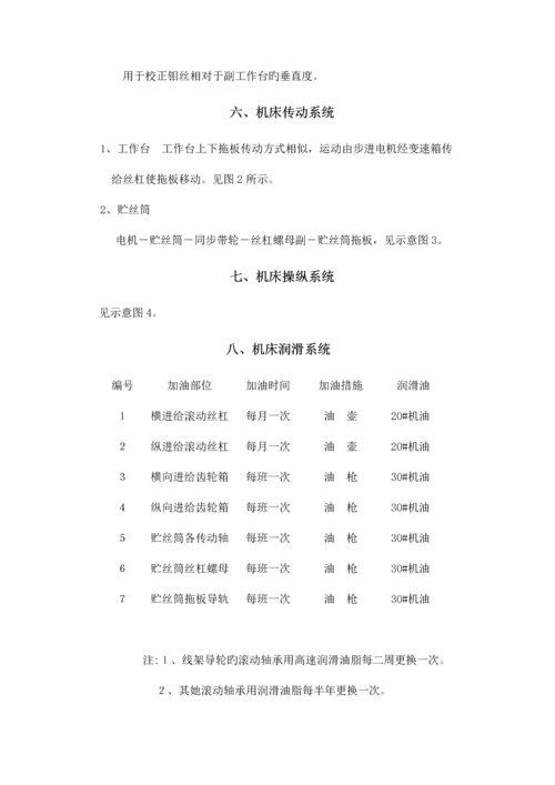 DK系列电火花数控线切割机床使用专项说明书.docx