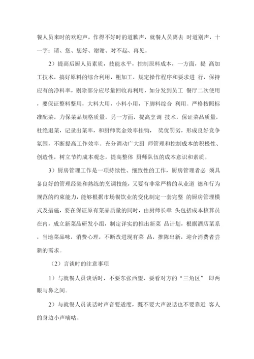 职工餐厅经营服务方案.docx