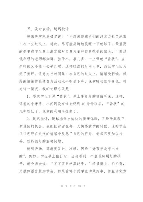 小学教师师德师风心得.docx