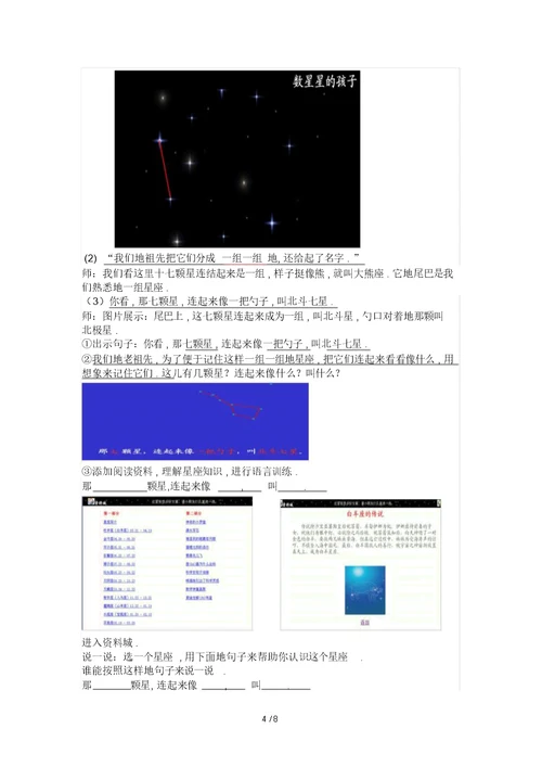 数星星的孩子参评教学设计