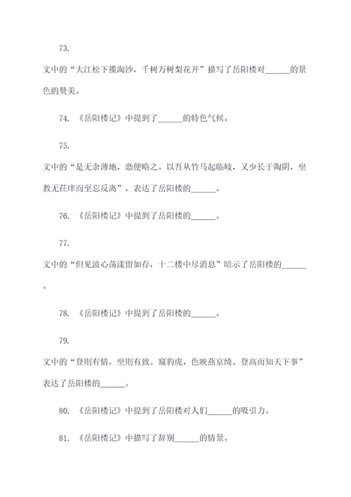 三上语文第六单元课文填空题