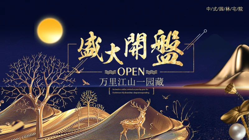 蓝金奢华商业地产豪宅盛大开业通用PPT模板