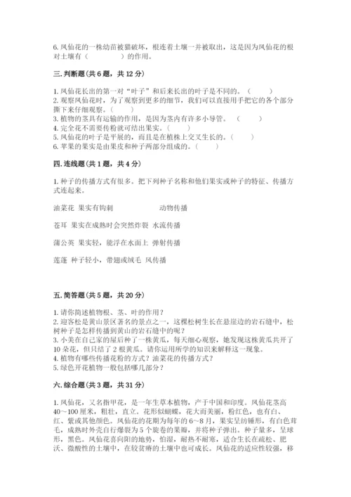 教科版科学四年级下册第一单元《植物的生长变化》测试卷（a卷）.docx