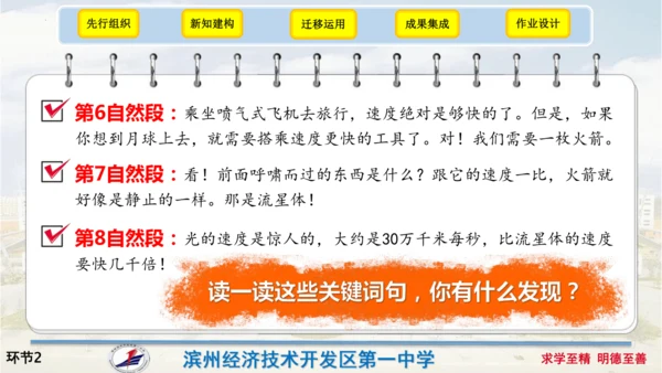 7《什么比猎豹的速度更快》（课件）
