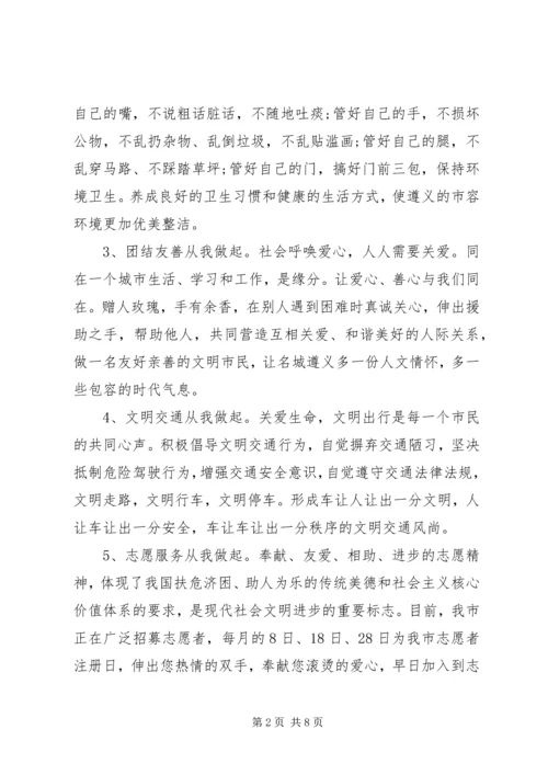 争做文明公民倡议书范文.docx
