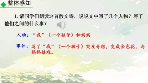 7 散文诗二首 金色花 课件