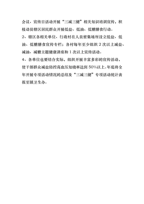 全民健康生活方式行动实施方案.docx