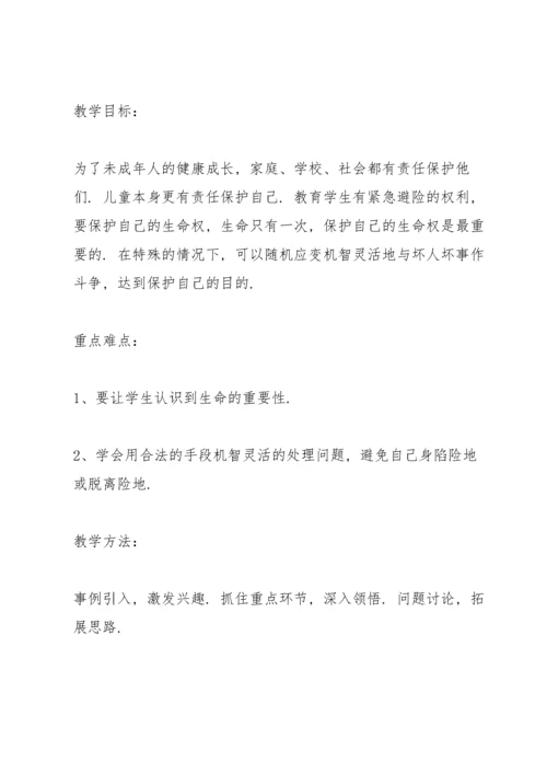 网络法制教育主题班会方案.docx