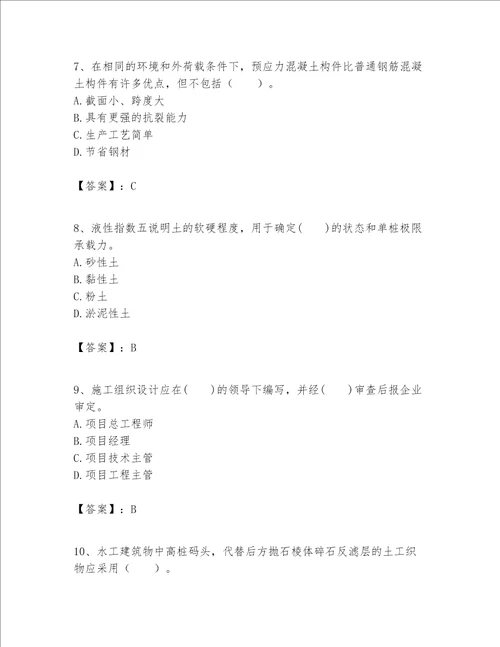 一级建造师之一建港口与航道工程实务题库及答案历年真题