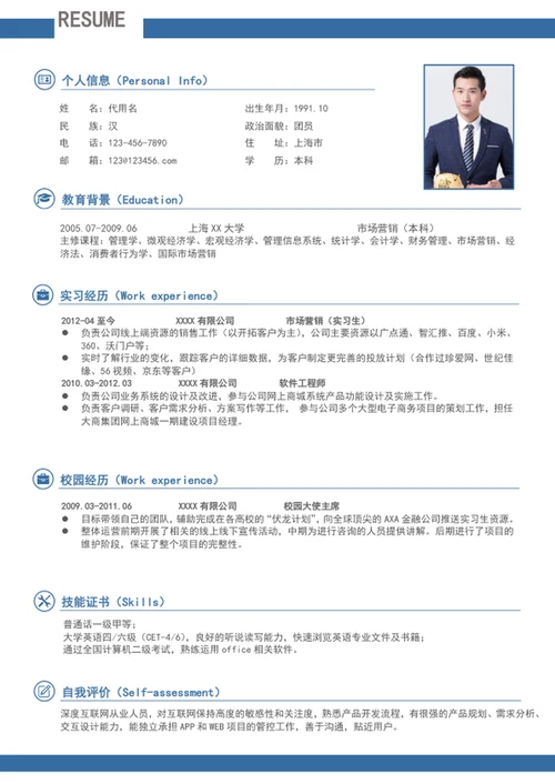 极简风应届生求职简历个人简历模板word简历