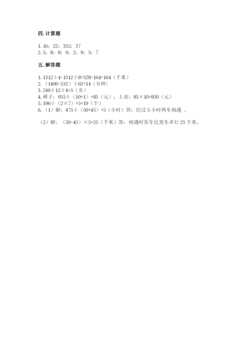 北师大版四年级上册数学第六单元 除法 测试卷含答案【完整版】.docx