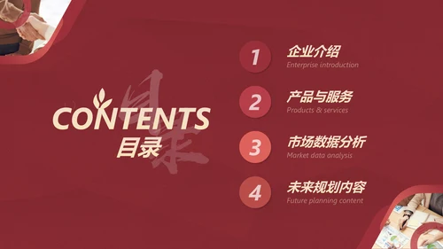 给荔红企业宣传通用PPT模板