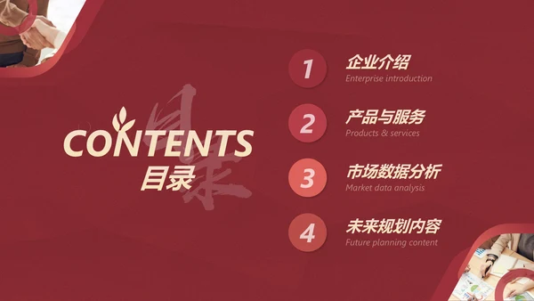 给荔红企业宣传通用PPT模板