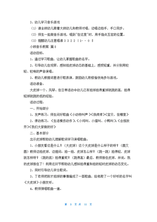 小班音乐教案汇编八篇