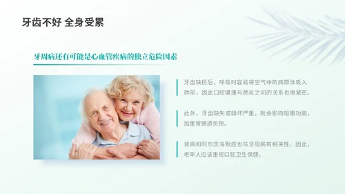 绿色实拍简约风老年人口腔健康PPT模板爱牙日
