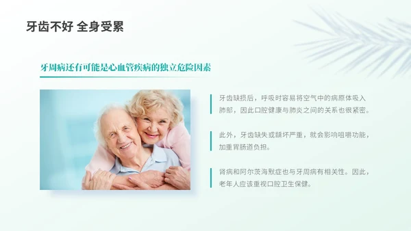 绿色实拍简约风老年人口腔健康PPT模板爱牙日
