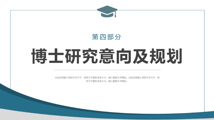 博士入学复试面试报告汇报PPT