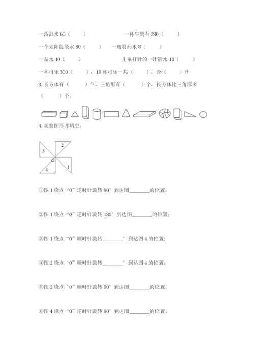 人教版五年级下册数学期末考试试卷精品【网校专用】.docx