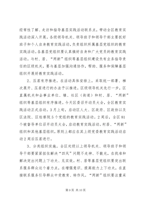 区委领导群众路线会议发言稿.docx