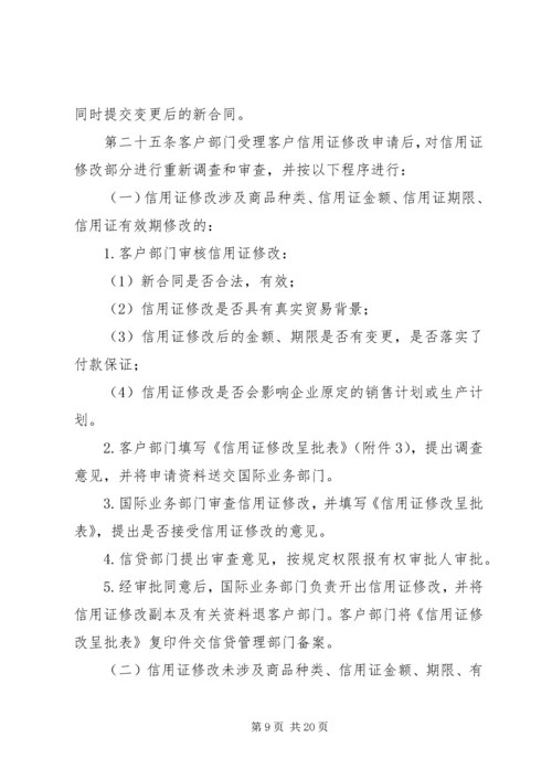 信用社(银行)金融机构项目融资业务管理暂行办法 (4).docx