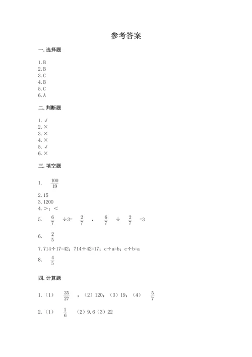 冀教版五年级下册数学第六单元 分数除法 测试卷新版.docx