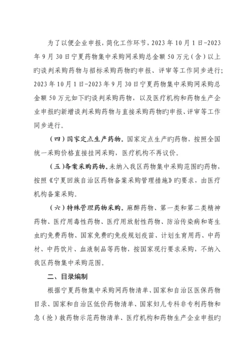 宁夏回族药品集中采购实施方案.docx