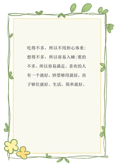 清新植物花卉边框信纸