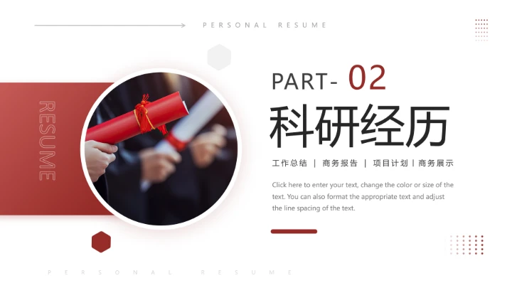 保研夏令营面试自我介绍研究生复试面试个人介绍通用PPT模版