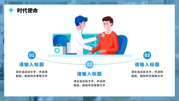 蓝色医疗简约实景风中国医师节节日介绍PPT模板