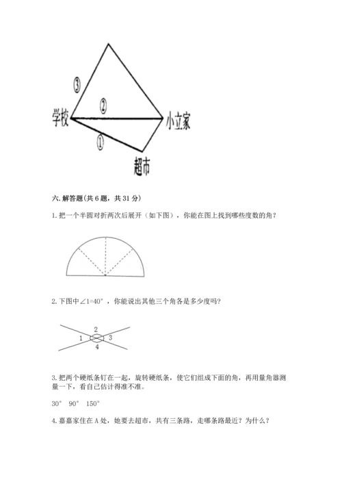 北京版四年级上册数学第四单元 线与角 测试卷附答案【基础题】.docx