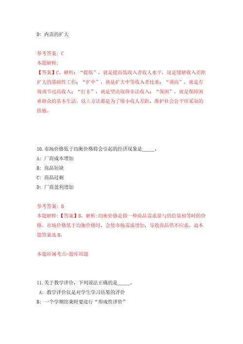 浙江温州市乐清市市场监督管理局直属单位国家低压电器检测中心公开招聘5人模拟卷第4卷