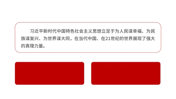 红色党政风新时代中国PPT模板