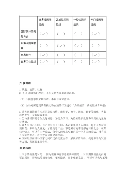 部编版道德与法治六年级下册期末测试卷含完整答案（易错题）.docx