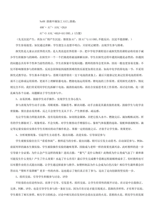 试论中学化学教学方式的转变