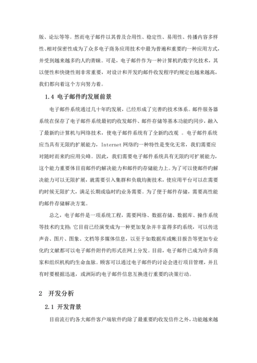 基于JAVA的邮件收发系统的设计.docx