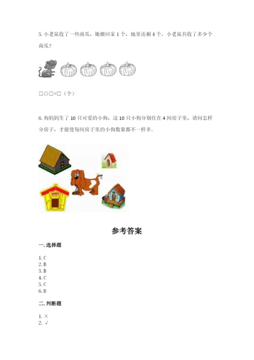 北师大版一年级上册数学期末测试卷带答案（基础题）.docx