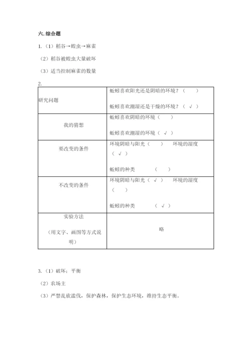 教科版科学五年级下册第一单元《生物与环境》测试卷及精品答案.docx