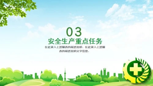 安全生产制造月活动通用PPT模板