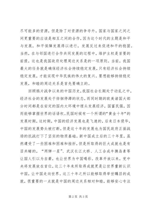 党员3月学习思想汇报：冷静、理智、睿智.docx