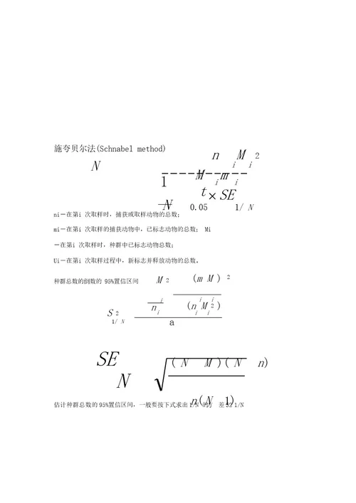 种群数量的调查方法
