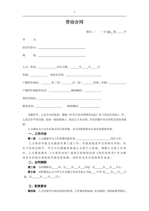 劳动合同(新版)