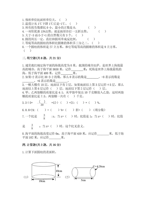 小学六下数学试卷完美版