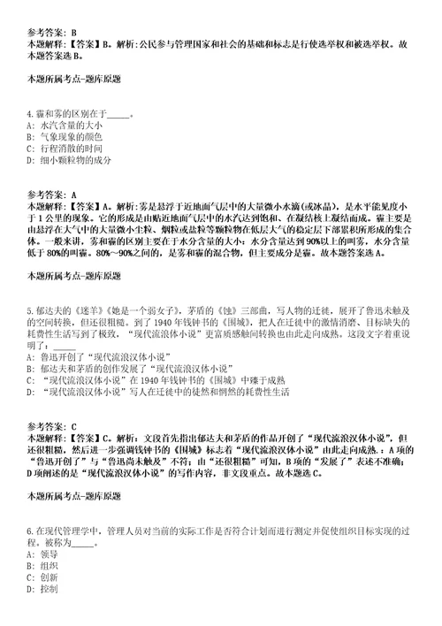 海南2021年04月海南省五指山市食药监局乡镇模拟题第21期带答案详解