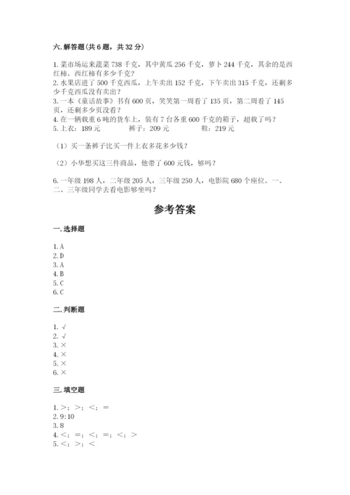 人教版三年级上册数学期中测试卷附答案下载.docx