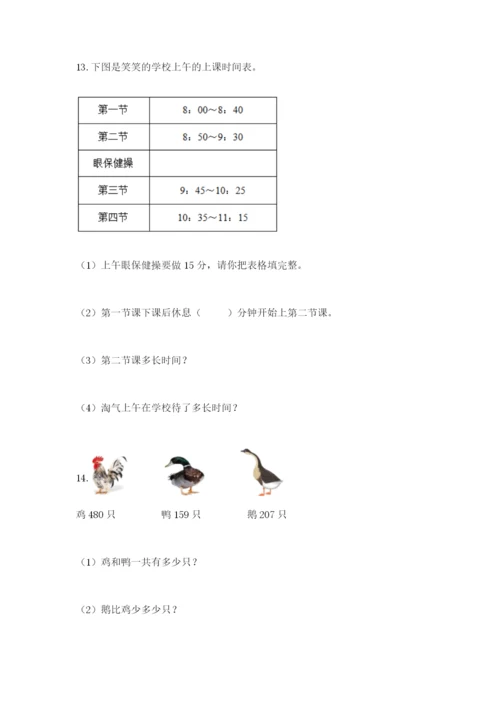 小学三年级数学应用题大全含答案（考试直接用）.docx