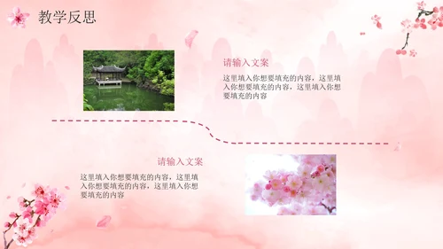 唯美清新桃花中国风说课设计PPT模板