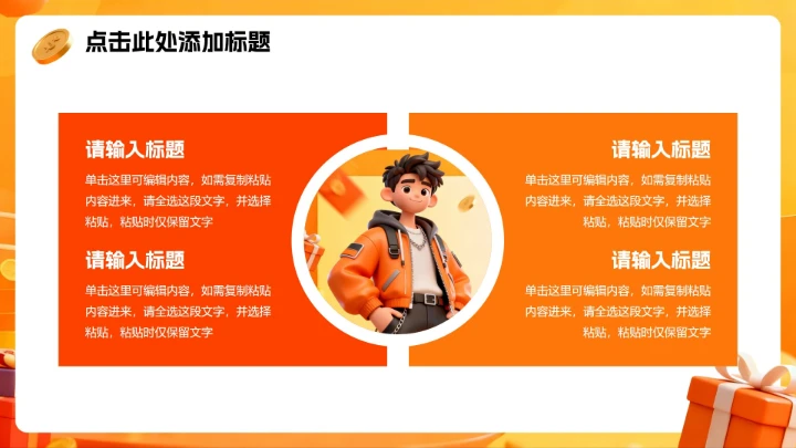 橙黄色渐变活力3D风双十二电商促销活动PPT模板