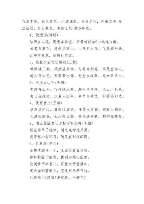 高三语文古诗文必背篇目_2022高考语文古诗文范围.docx