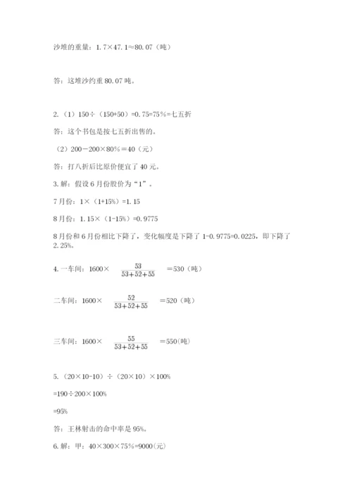 人教版六年级下册数学期末测试卷精品（名校卷）.docx