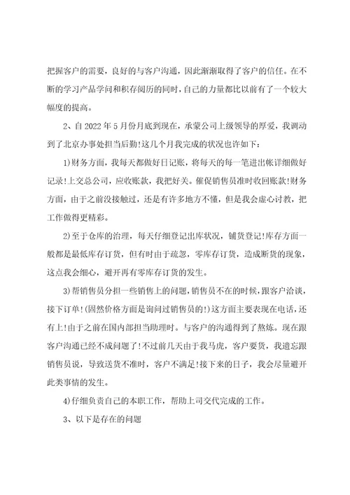 销售会计年终述职报告3篇